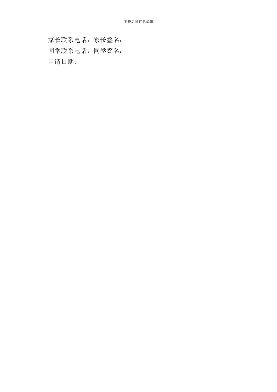 大学休学申请书样本_第3页
