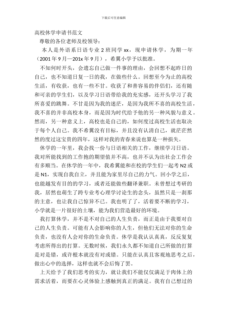 大学休学申请书范文_第2页