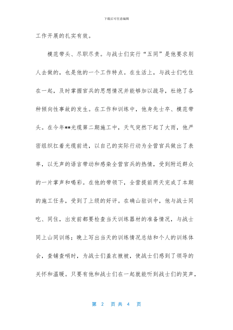 大学优秀干部简要事迹_第2页