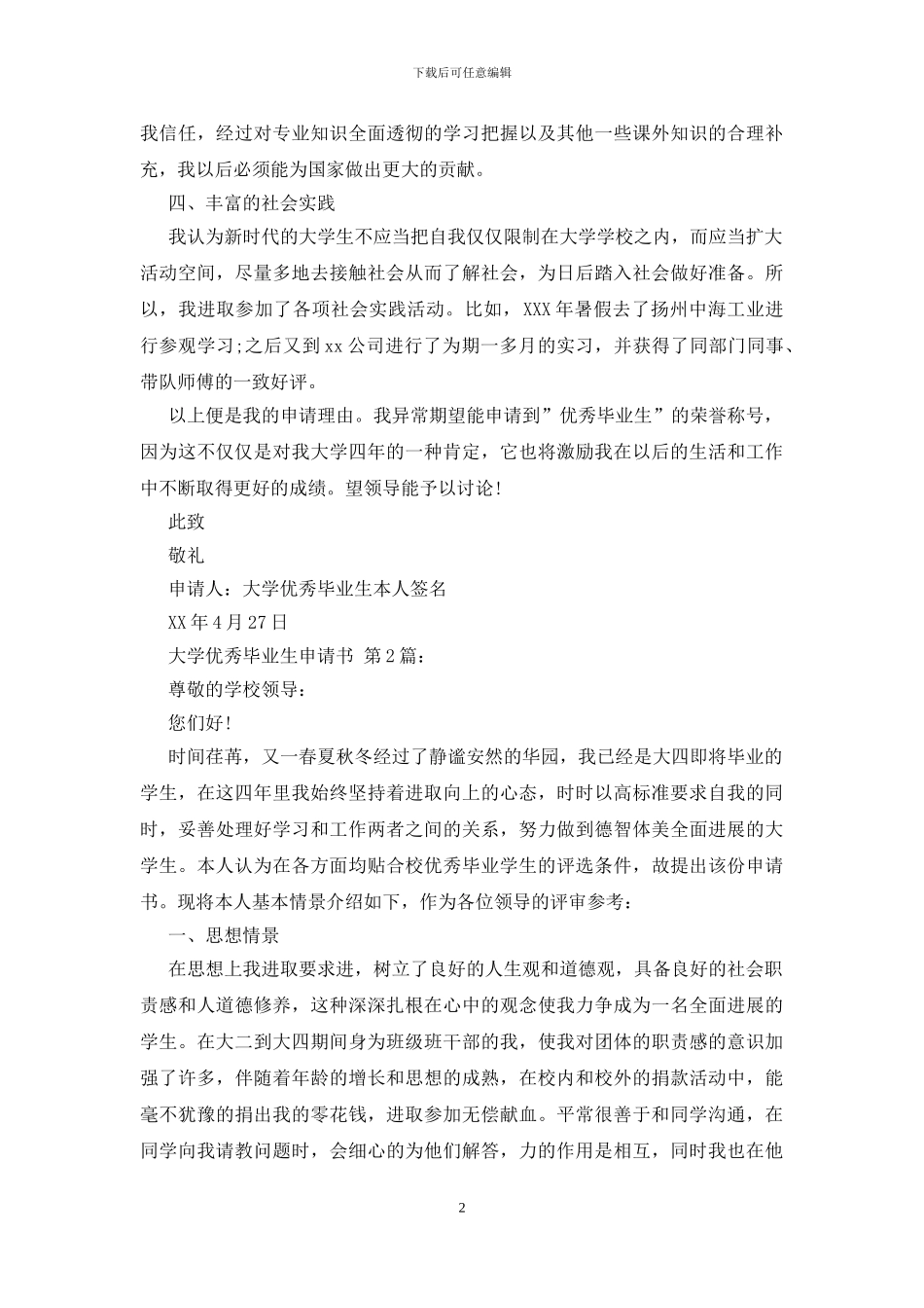 大学优秀毕业生申请书_第2页