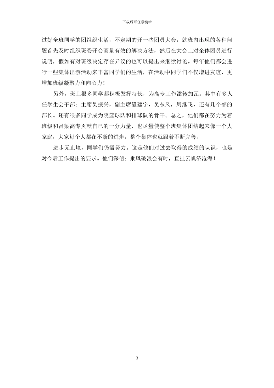 大学优秀班级事迹材料_第3页