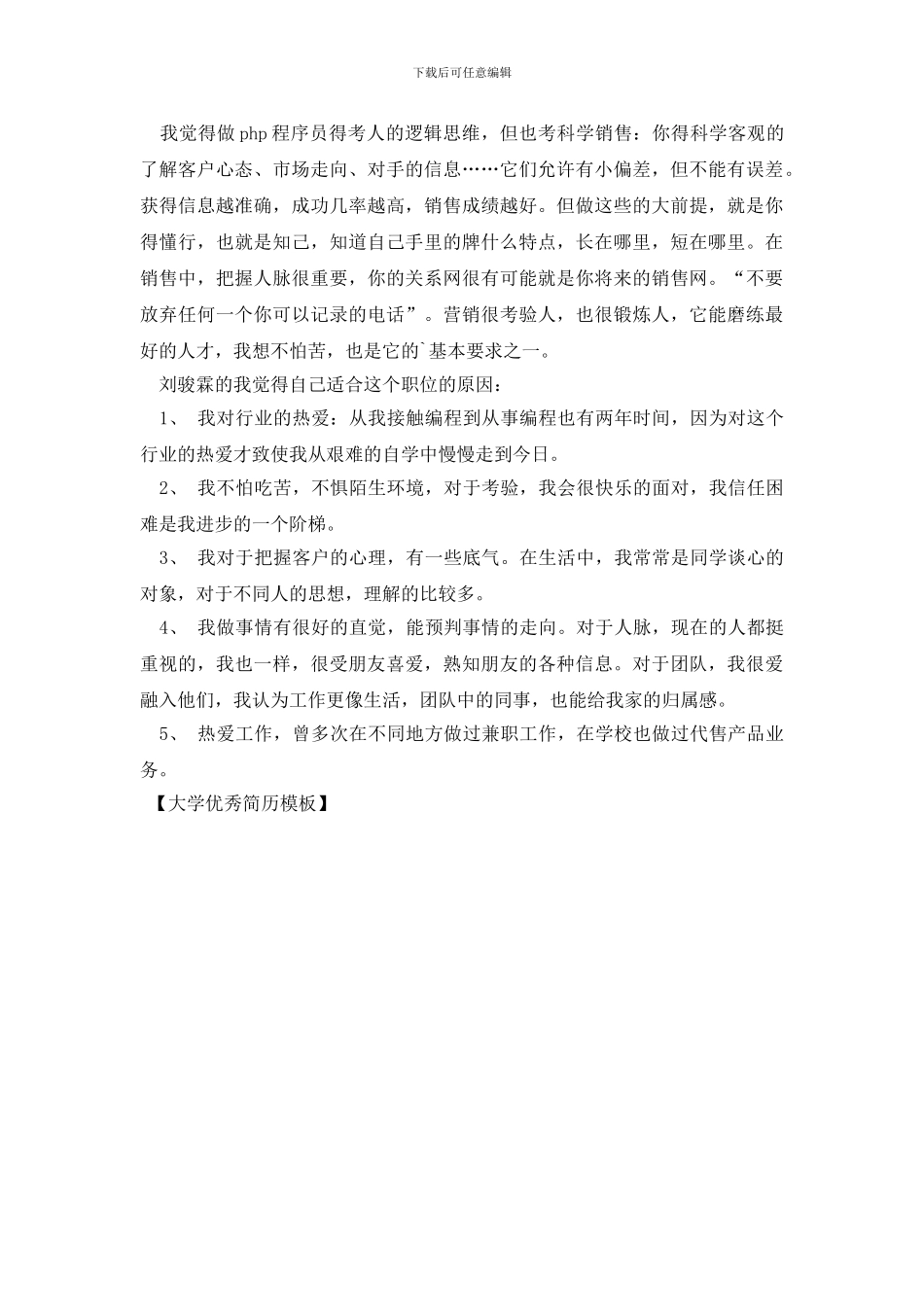 大学优秀简历模板_第3页