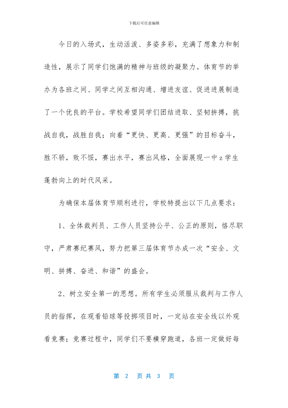 大学体育节开幕式致辞_第2页