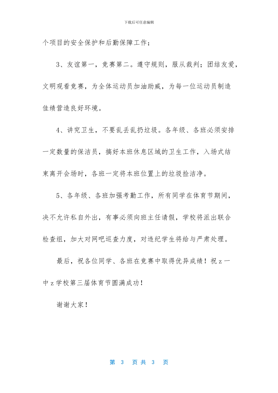 大学体育节开幕式致辞_第3页