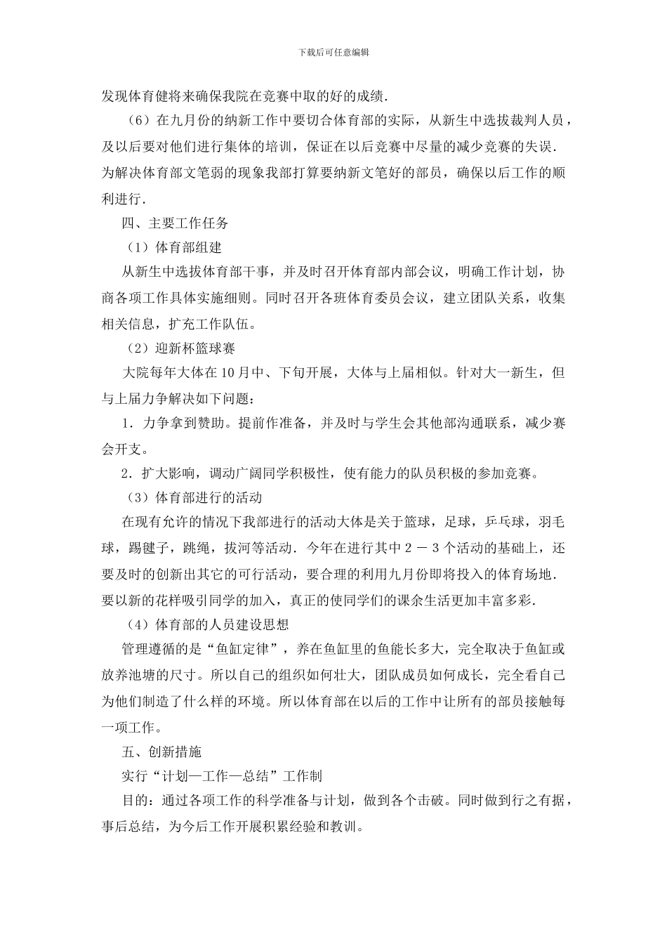 大学体育委员的工作计划_第2页