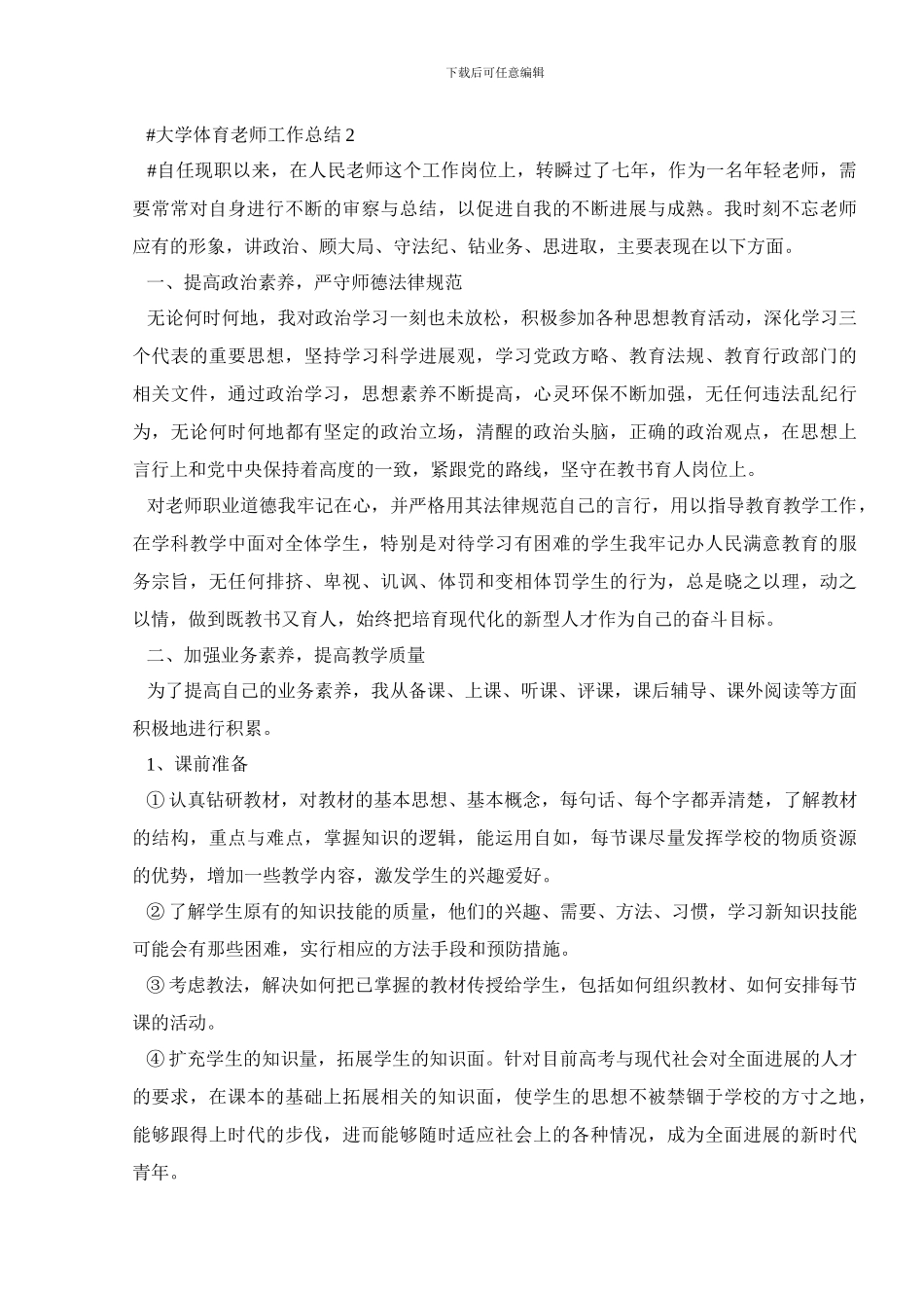 大学体育教师工作总结个人_第2页