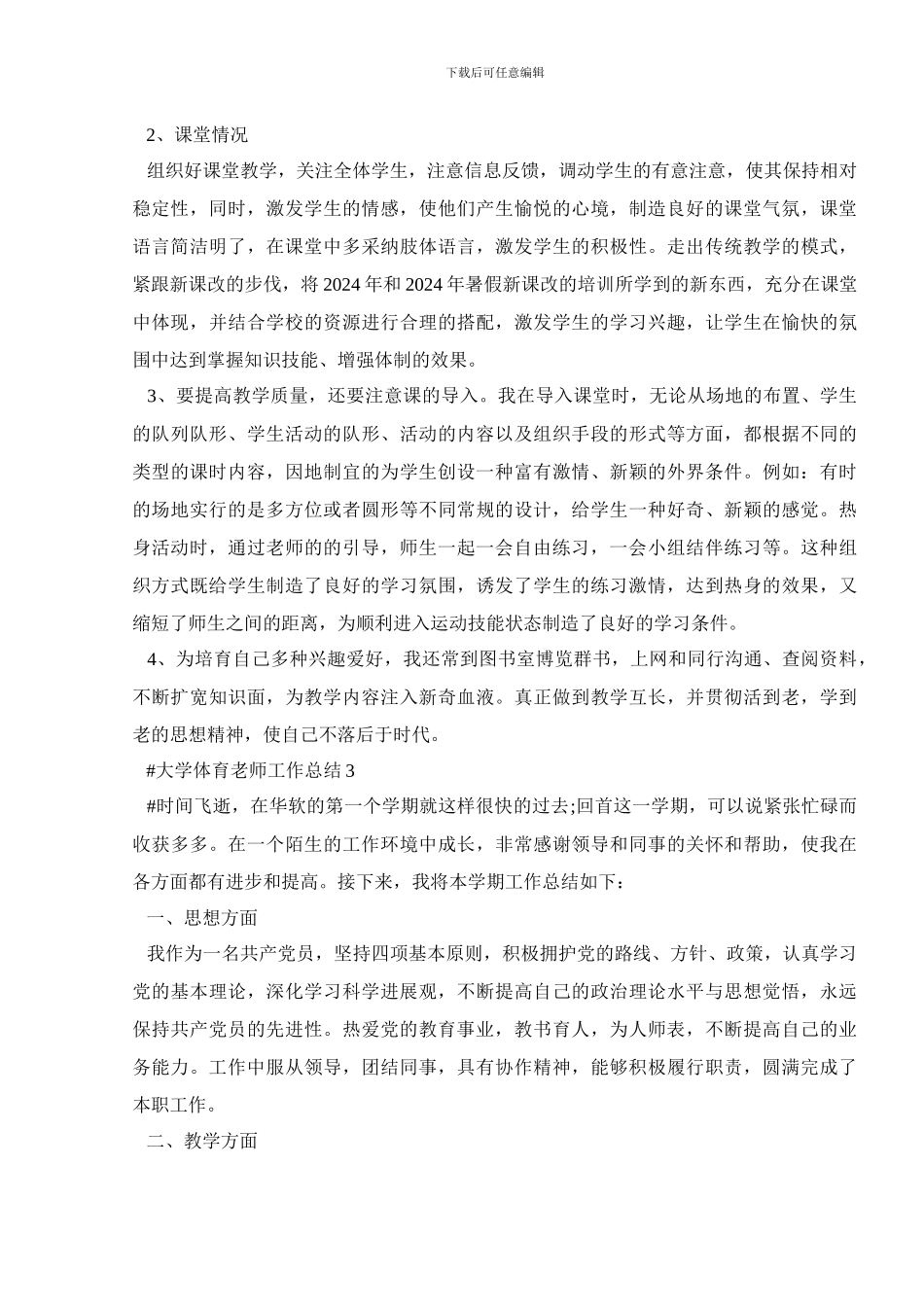 大学体育教师工作总结个人_第3页