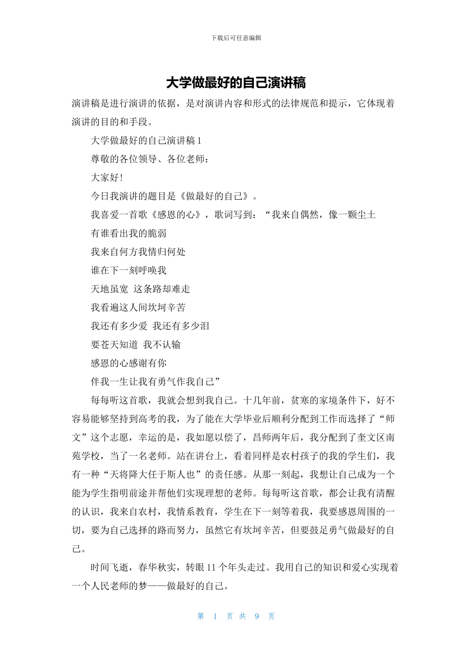大学做最好的自己演讲稿_第1页