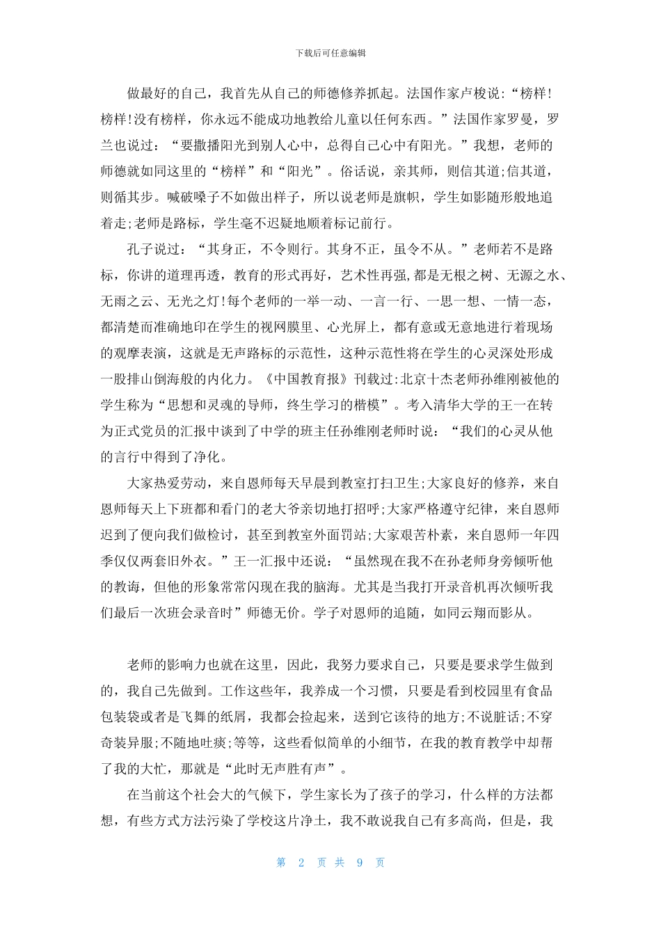 大学做最好的自己演讲稿_第2页