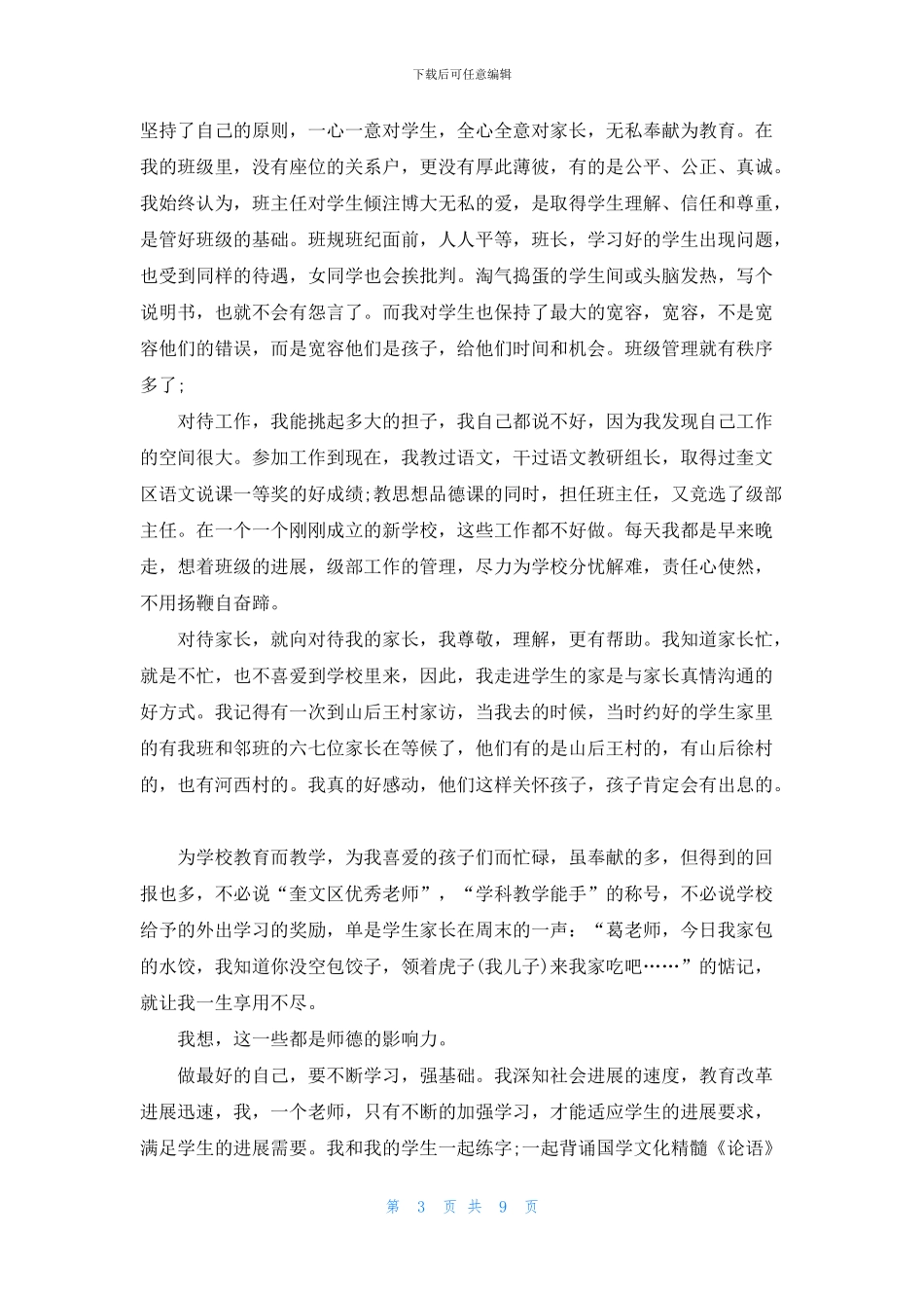 大学做最好的自己演讲稿_第3页