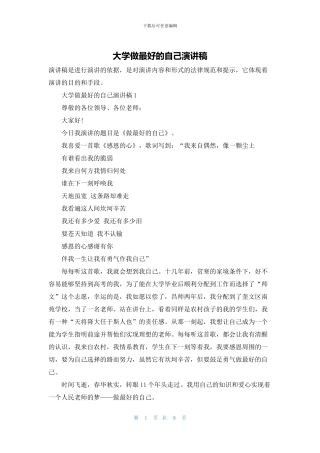 大学做最好的自己演讲稿