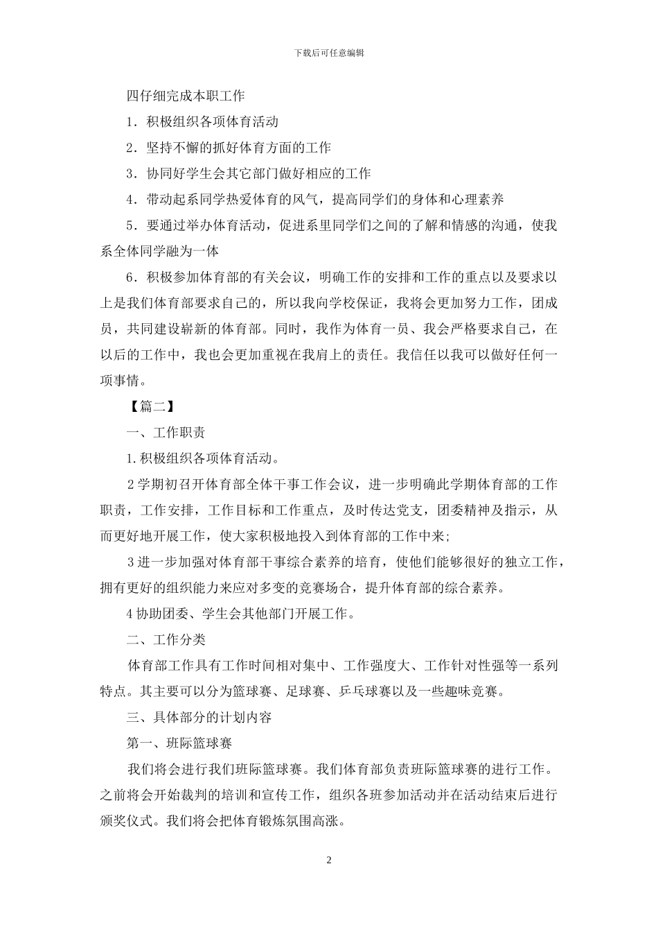 大学体育部工作计划书范例_第2页