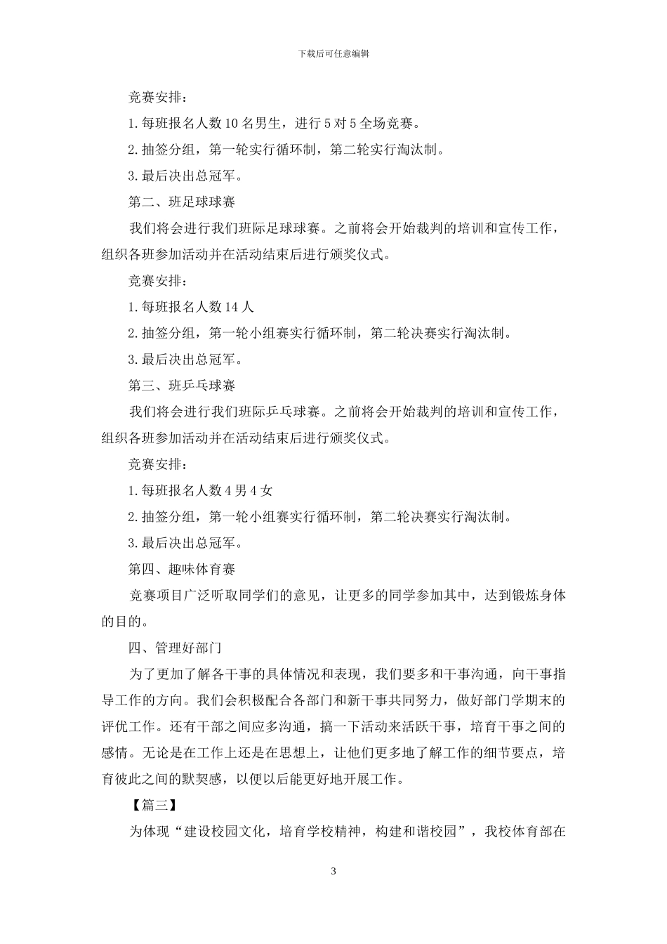 大学体育部工作计划书范例_第3页