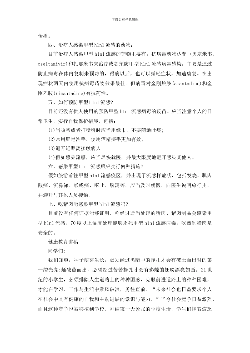 大学健康教育演讲稿_第2页