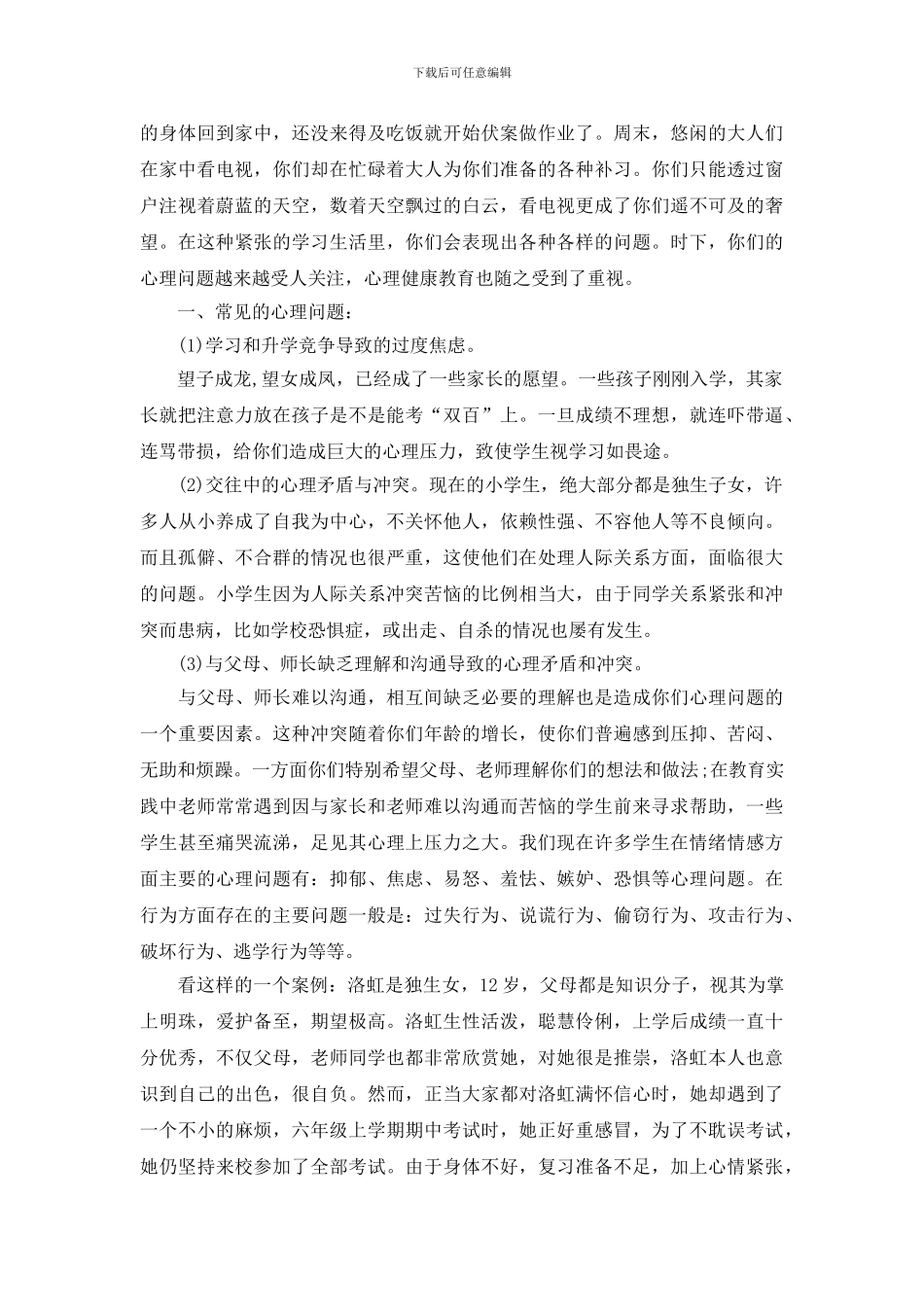 大学健康教育演讲稿_第3页
