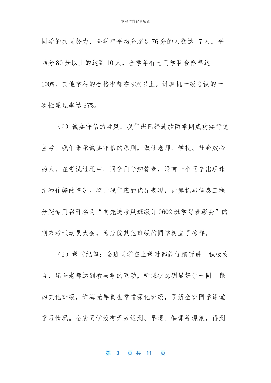 大学先进班集体介绍_第3页
