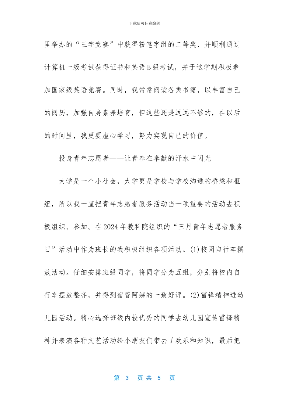 大学先进集体材料范文_第3页