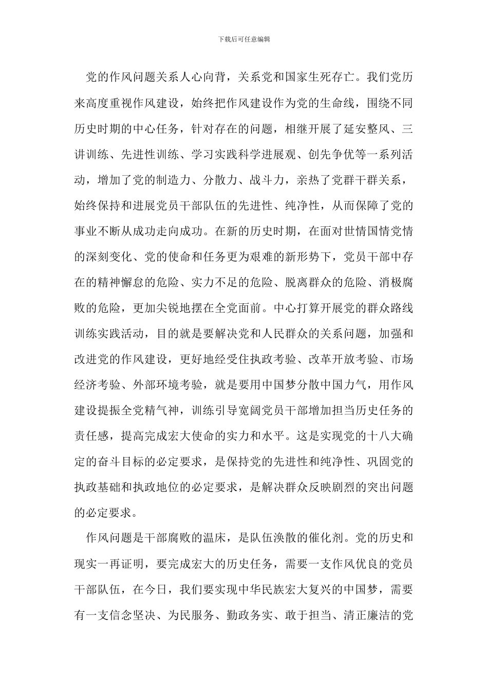 大学党的群众路线教育实践活动动员会领导讲话_第2页