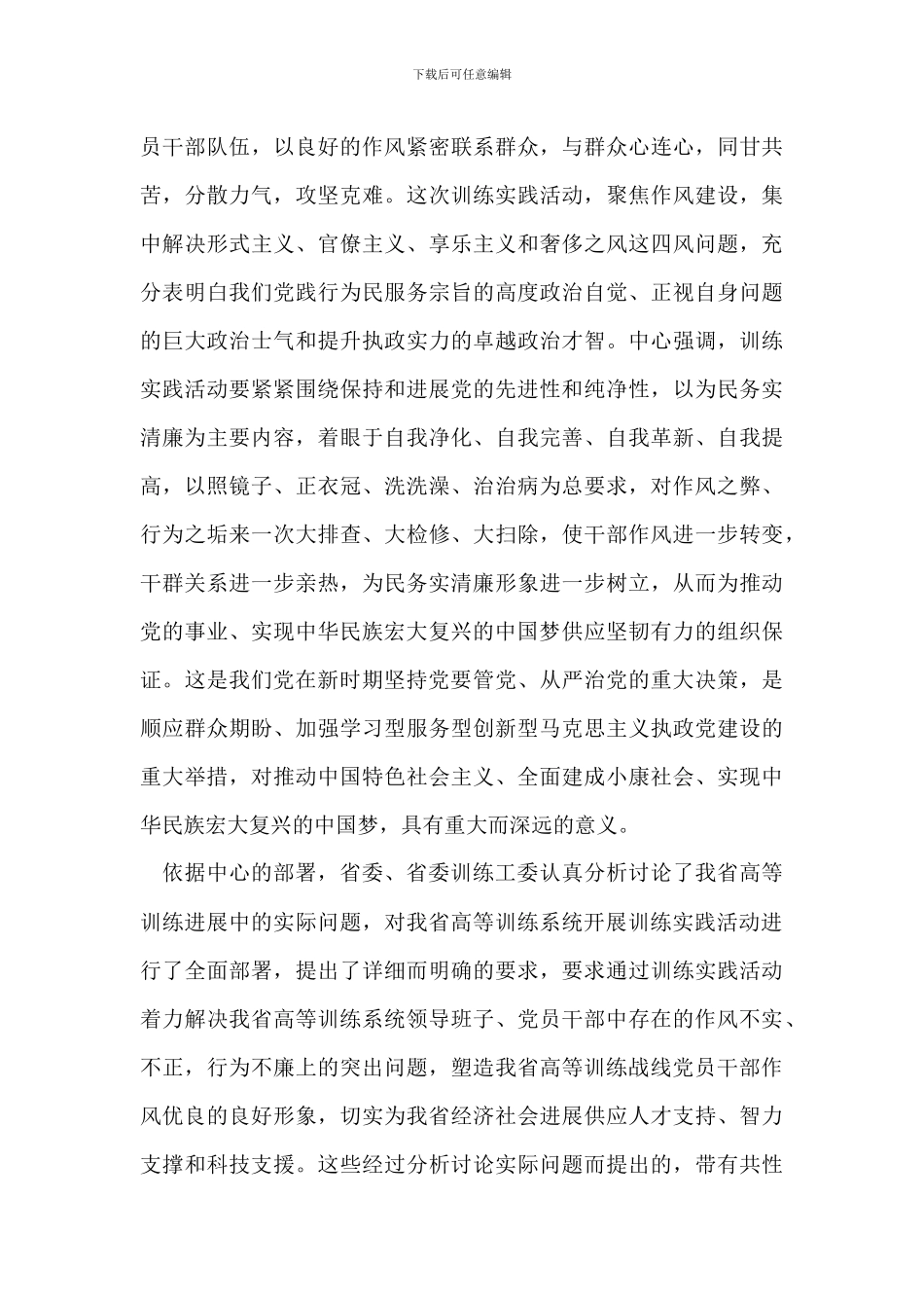 大学党的群众路线教育实践活动动员会领导讲话_第3页