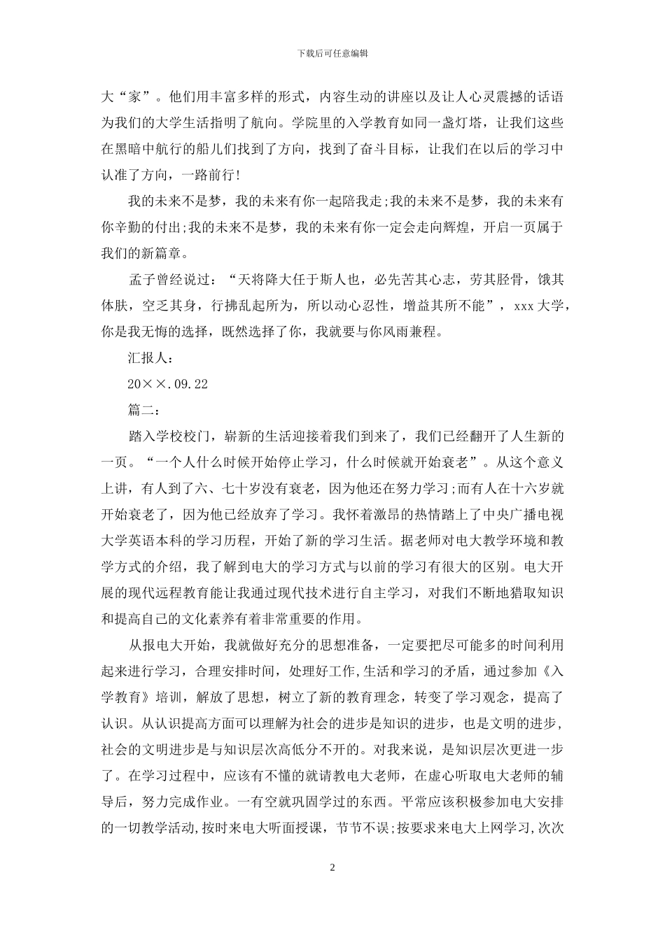 大学入学教育心得体会_第2页