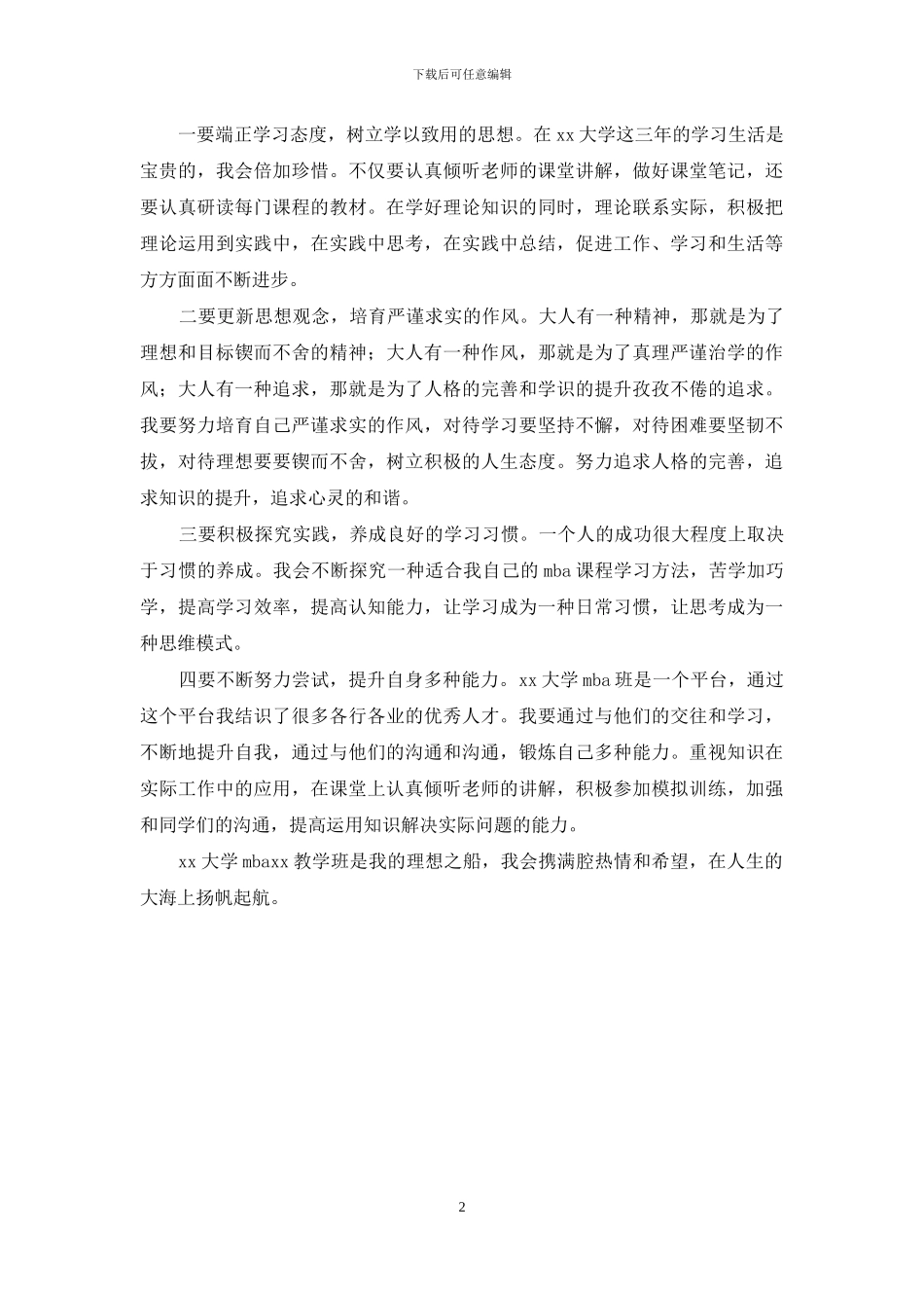 大学入学心得：学习科技知识_第2页