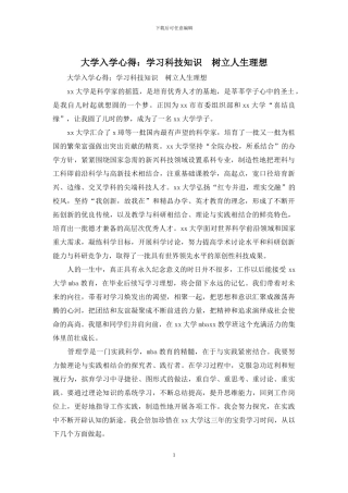 大学入学心得：学习科技知识