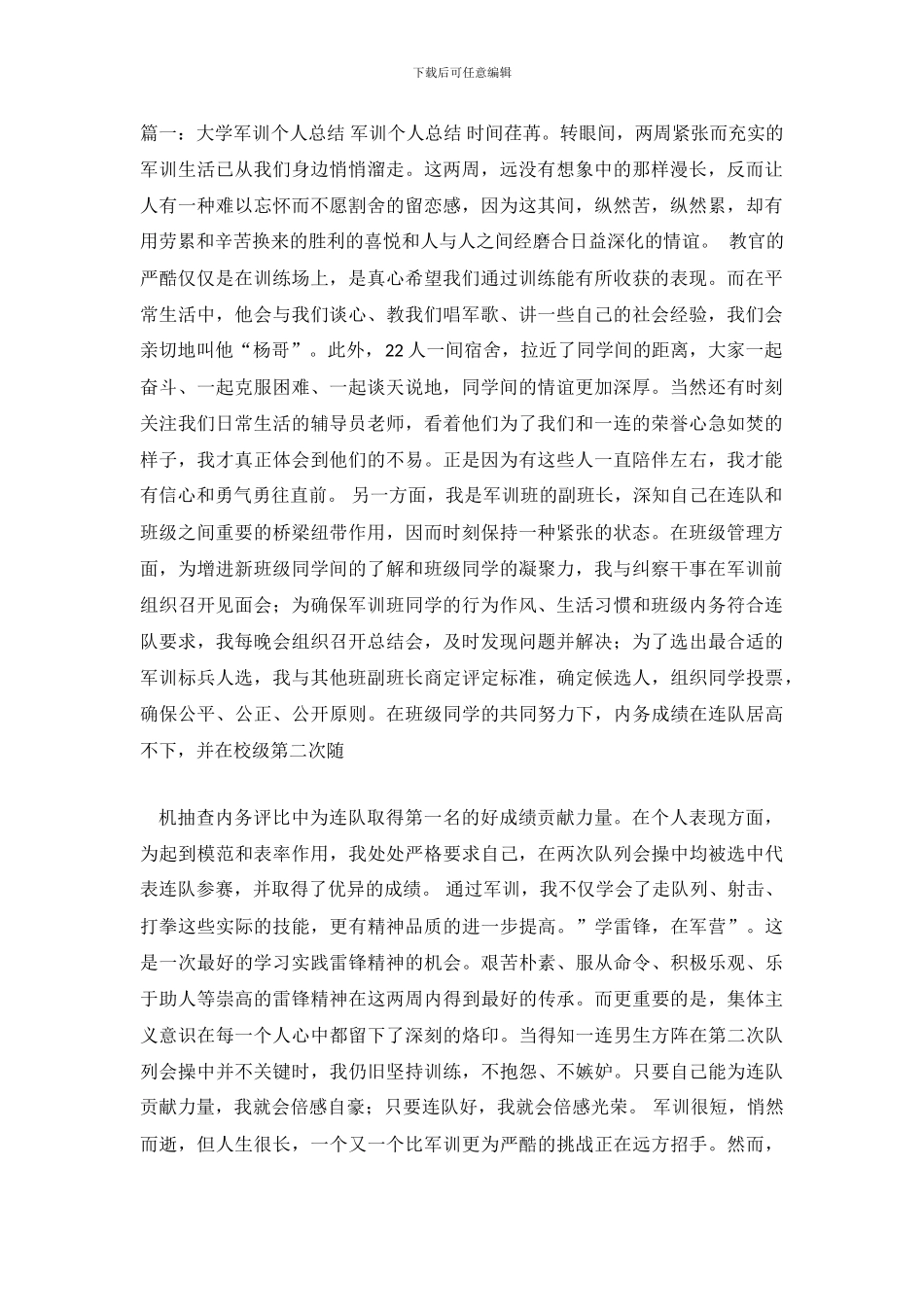 大学军训个人总结_第2页