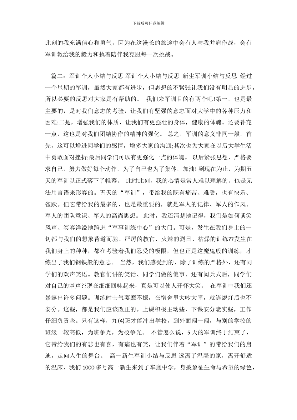 大学军训个人总结_第3页