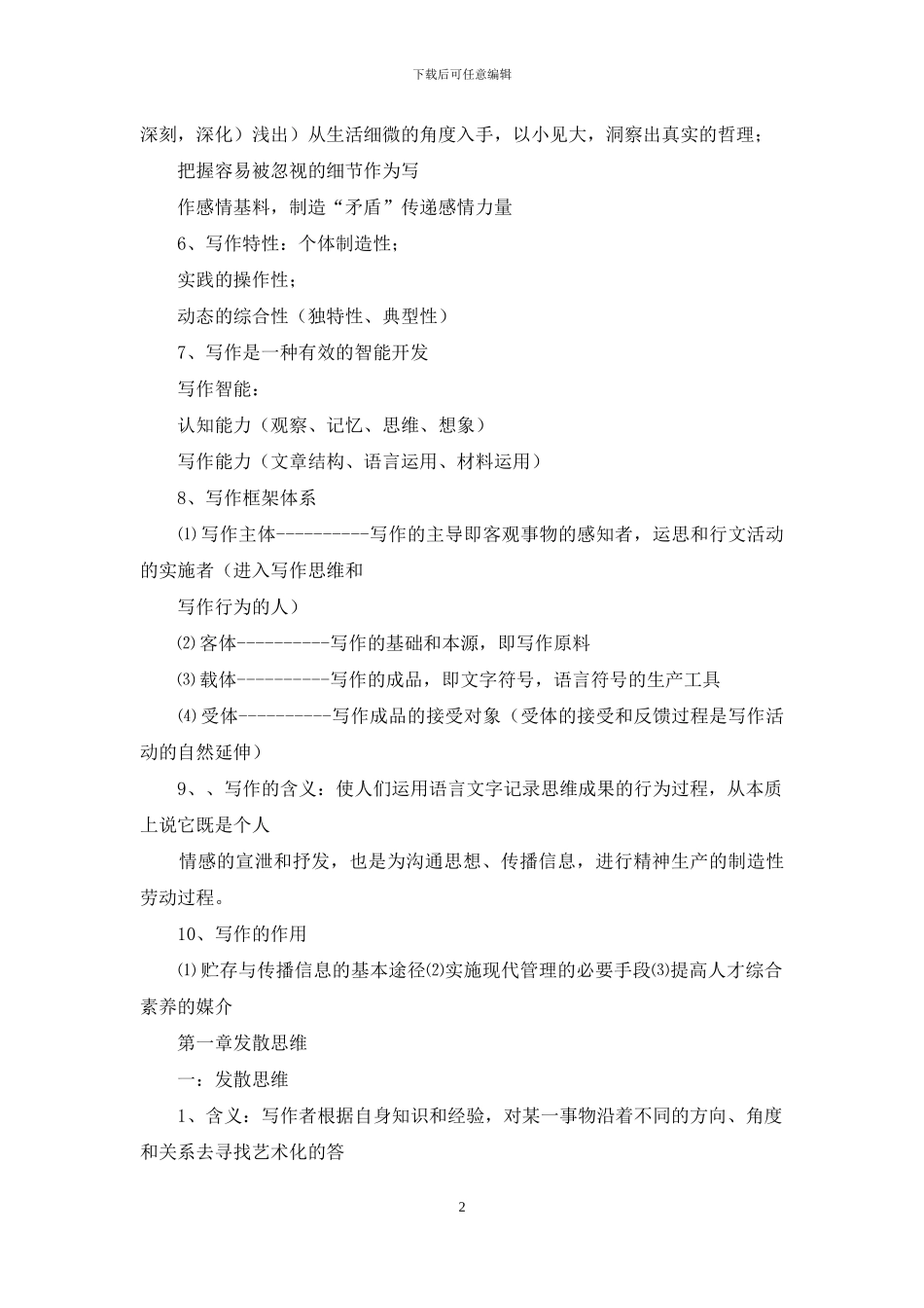 大学写作课笔记_第2页