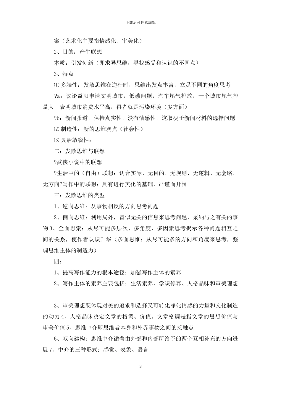 大学写作课笔记_第3页