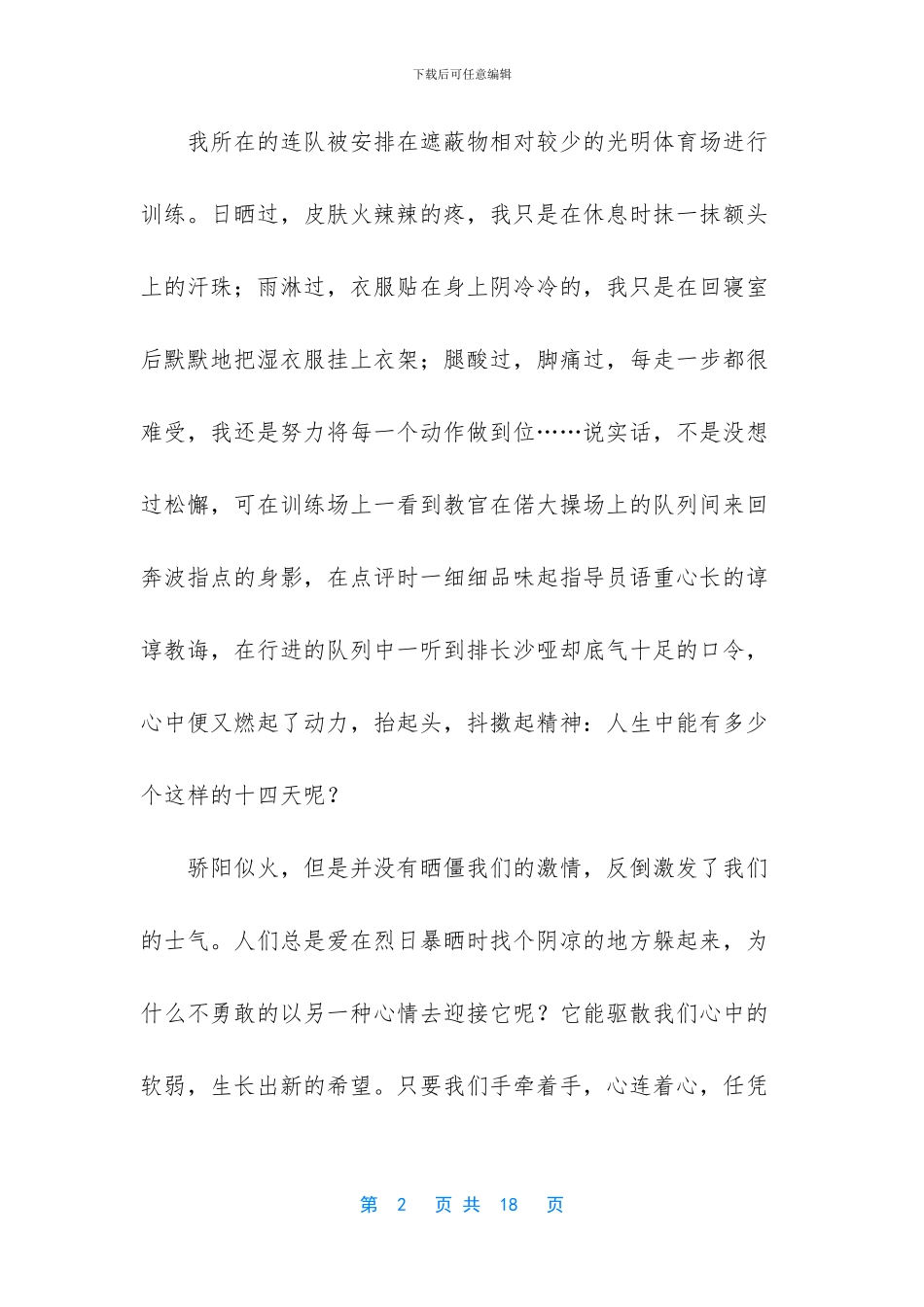 大学军训个人鉴定_第2页