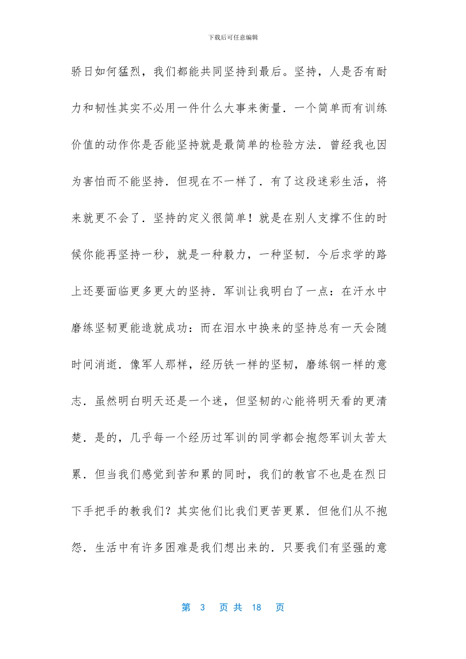 大学军训个人鉴定_第3页