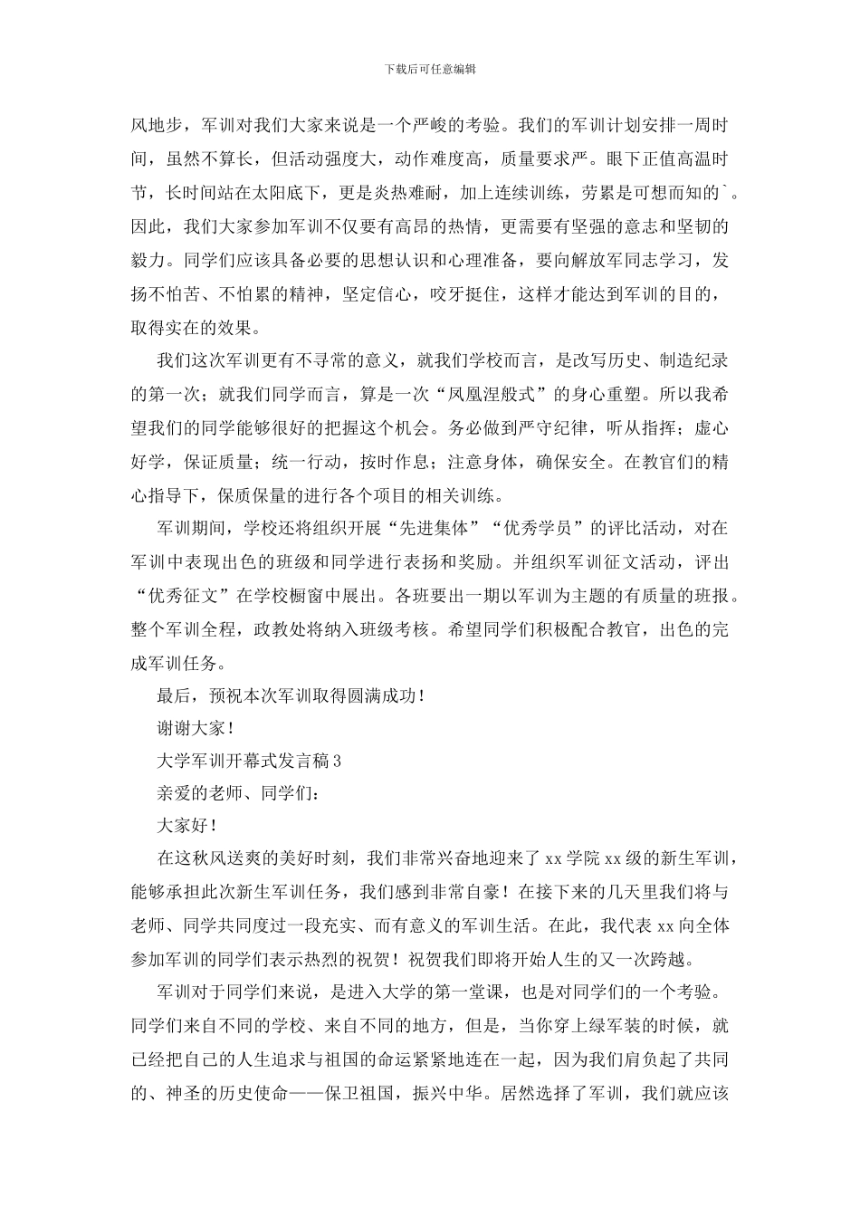 大学军训开幕式发言稿_第3页