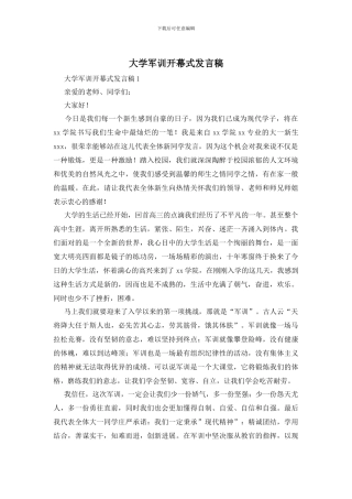 大学军训开幕式发言稿