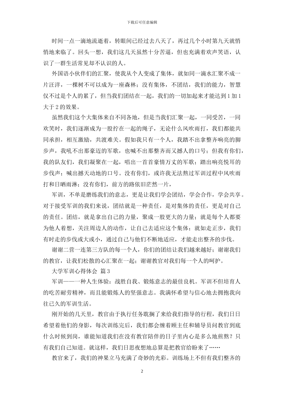 大学军训心得体会-4_第2页