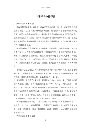 大学军训心得体会-4