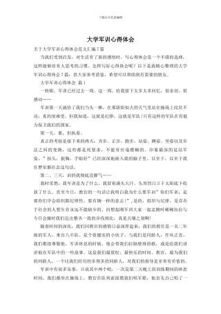 大学军训心得体会