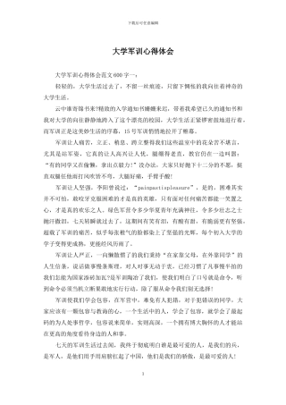 大学军训心得体会