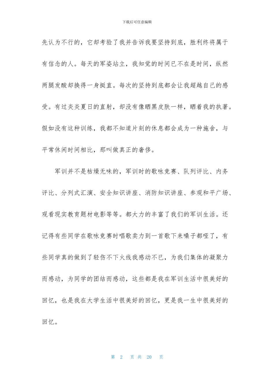 大学军训心得体会1500字5篇_第2页