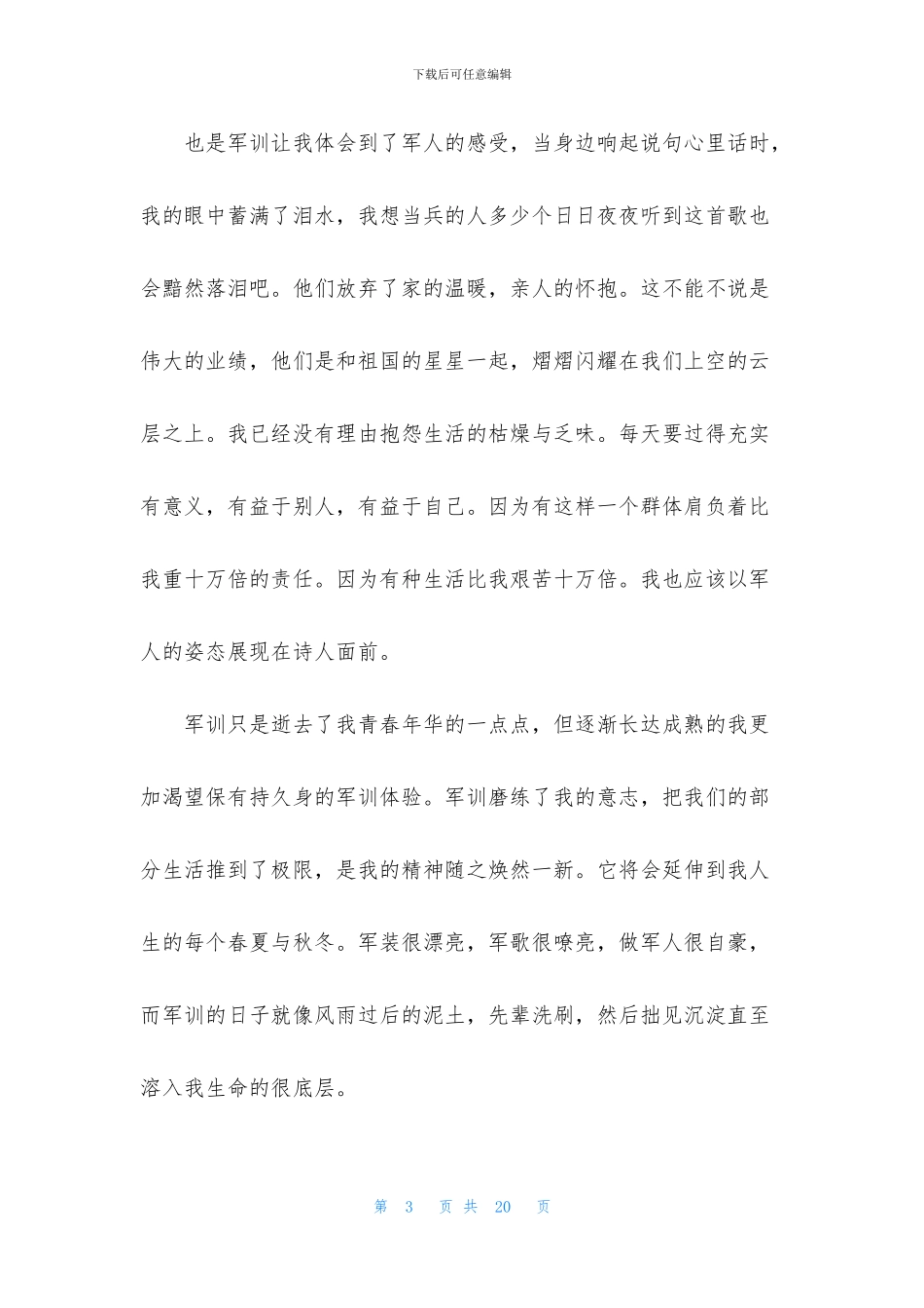 大学军训心得体会1500字5篇_第3页