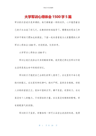 大学军训心得体会1500字5篇