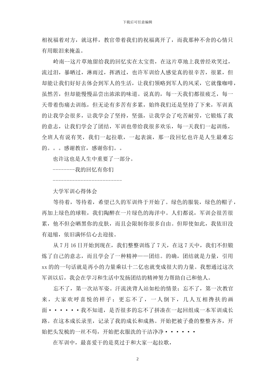 大学军训心得体会2篇_第2页