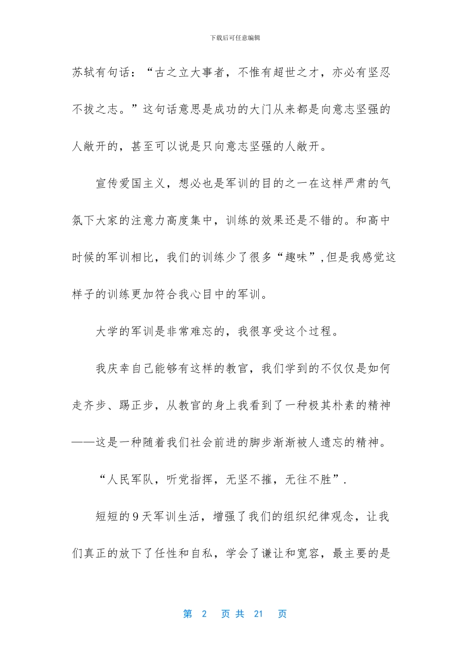 大学军训心得体会3000字优秀范文_第2页