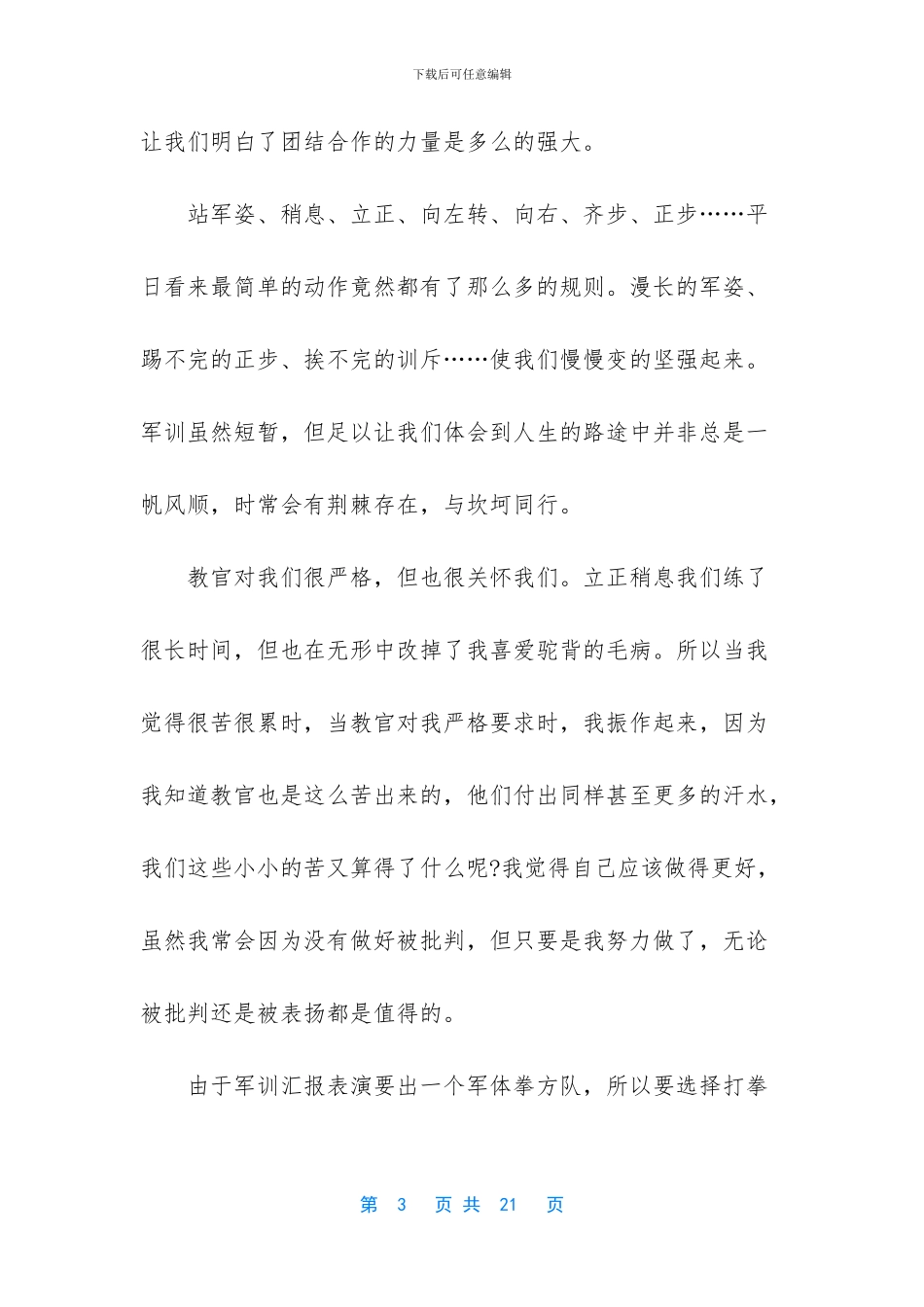 大学军训心得体会3000字优秀范文_第3页