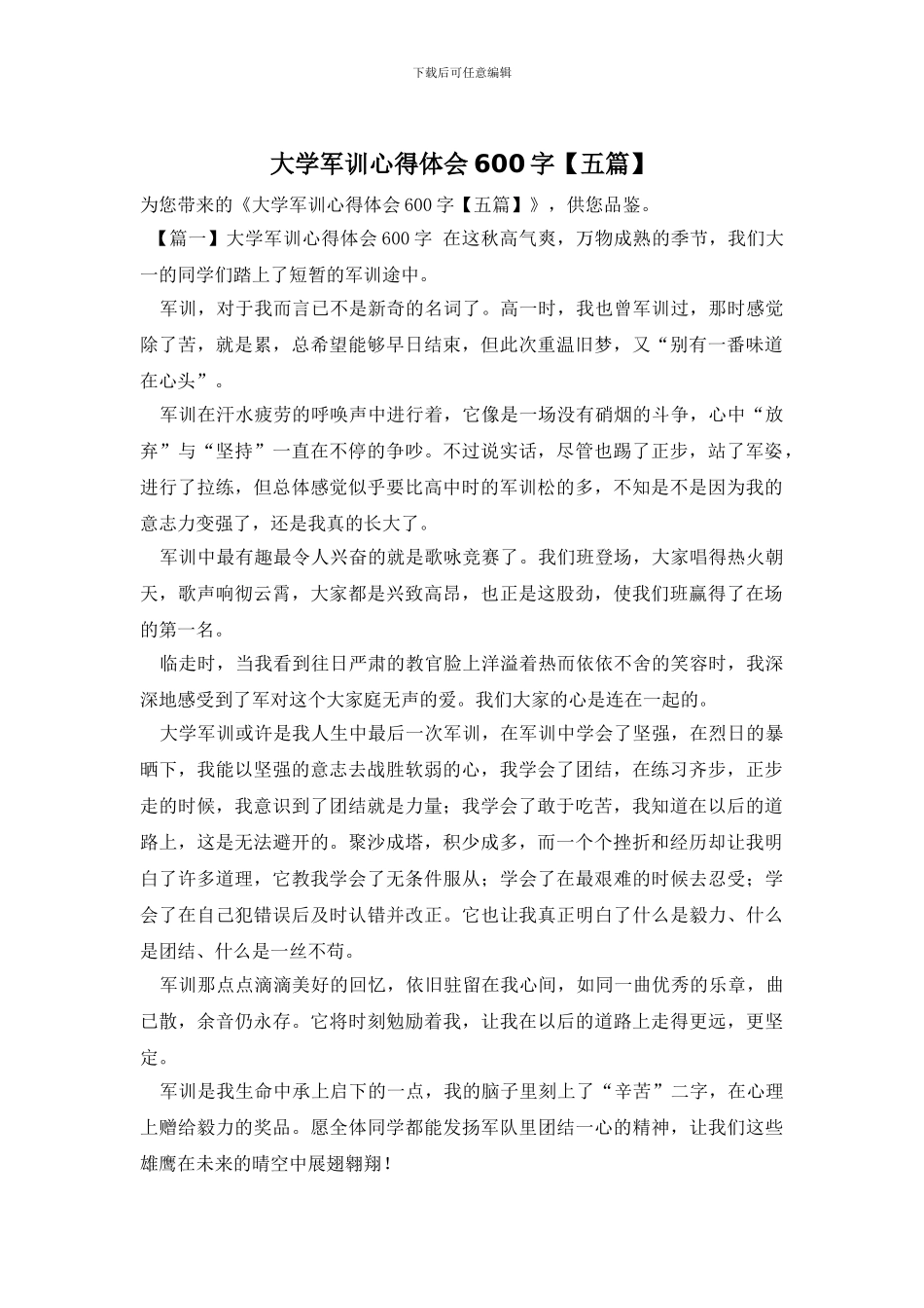 大学军训心得体会600字_第1页
