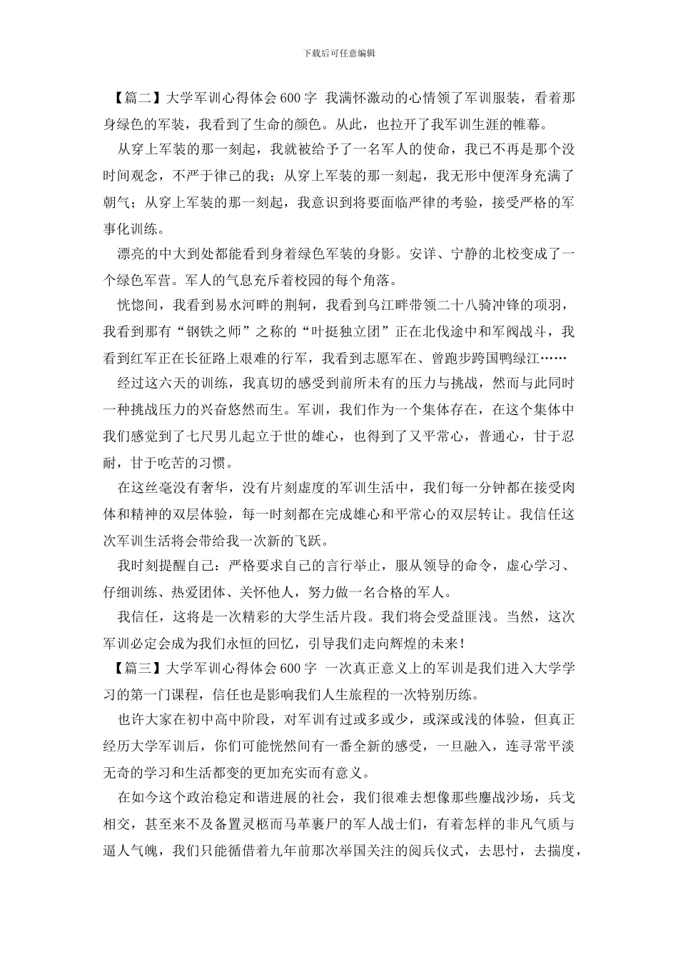 大学军训心得体会600字_第2页