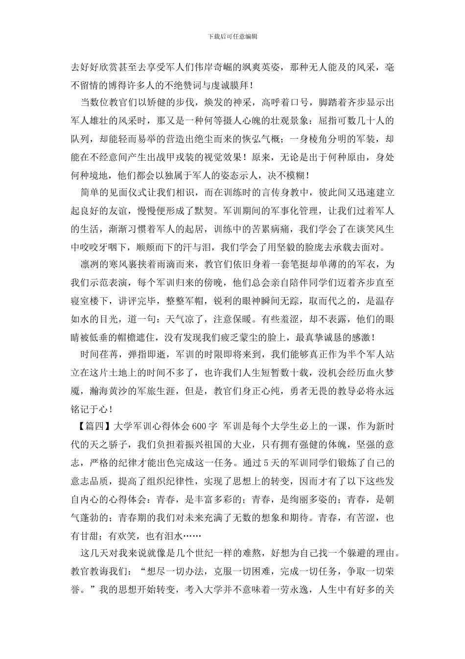 大学军训心得体会600字_第3页