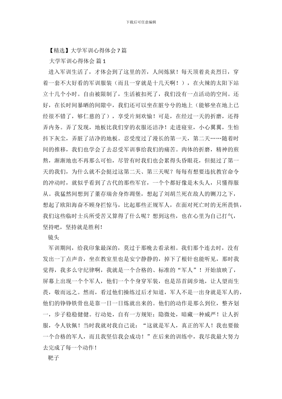 大学军训心得体会7篇_第2页