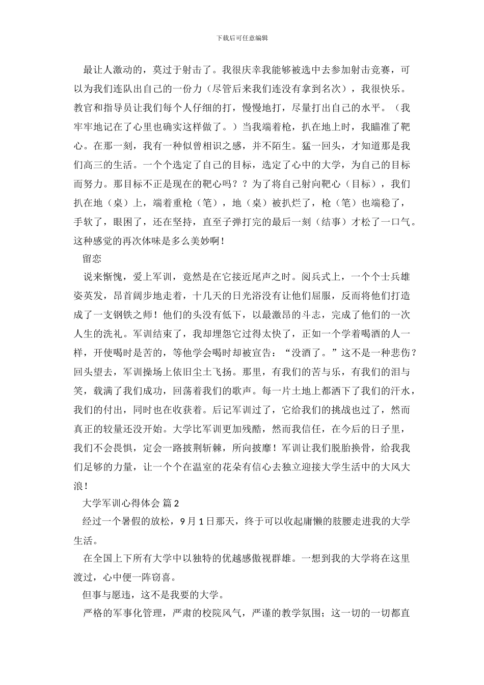 大学军训心得体会7篇_第3页