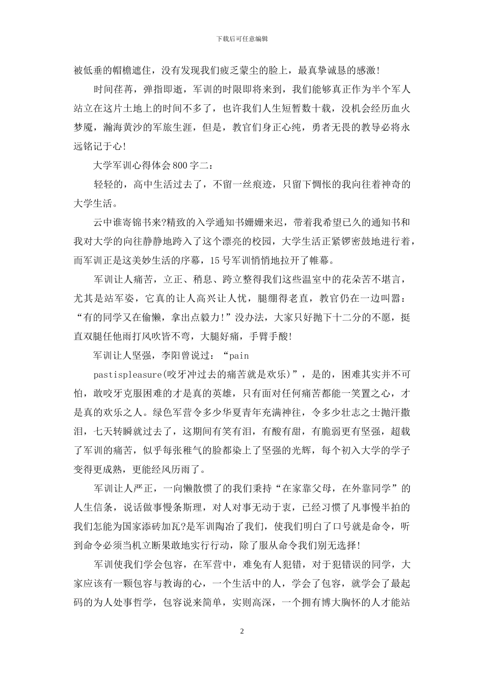 大学军训心得体会800字_第2页
